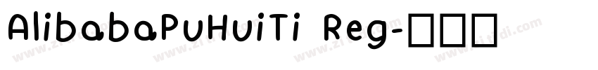 AlibabaPuHuiTi Reg字体转换